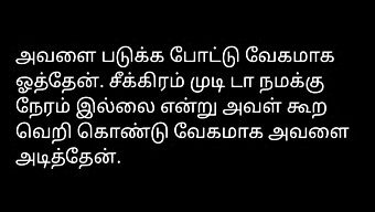 A Man'S Sexual Encounter With A Woman In His House, Narrated In Tamil